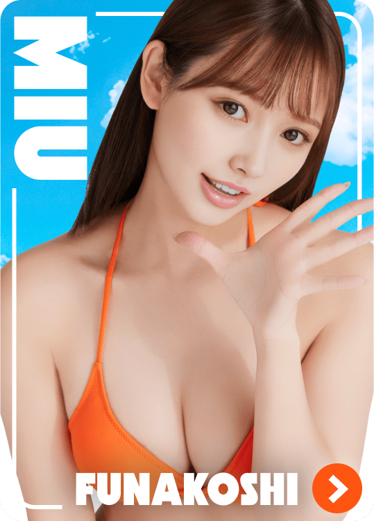 船越 みう